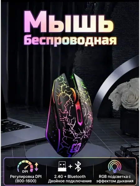 Мышь беспроводная,Беспроводная мышь, предназначенная для