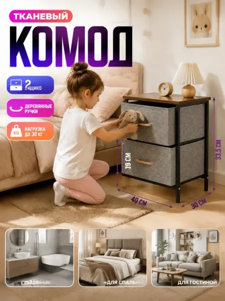 Комод тканевый 2 ящика органайзер для вещей Курскмебель