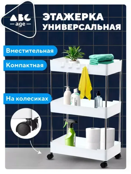 Этажерка для ванной стеллаж AbcAge