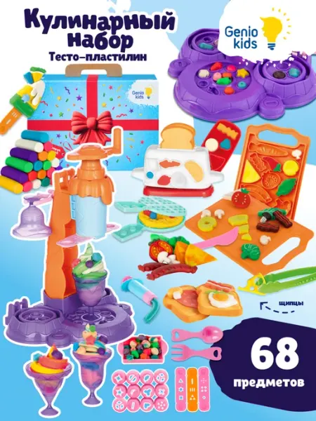 Набор для лепки Тесто пластилин Кулинарный микс для детей Genio kids