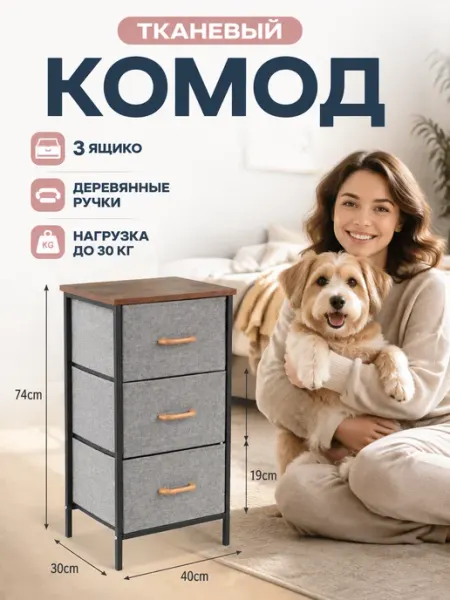 Комод тканевый высокий стеллаж с ящиками вещи LIVA Мебель