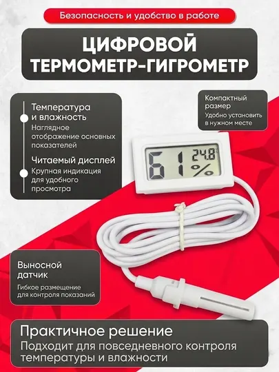 FY-12, Датчик влажности, для инкубаторов и контроля влажности