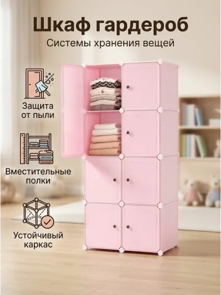 Шкаф пенал розовый детский с дверцами