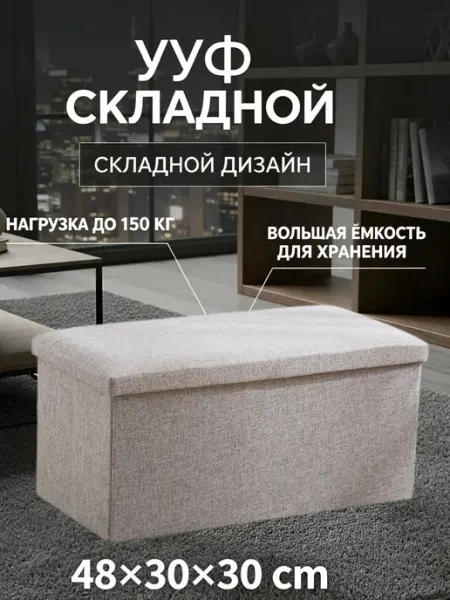 Пуф складной универсальный 2 в 1 сиденье и хранение ALLiDea