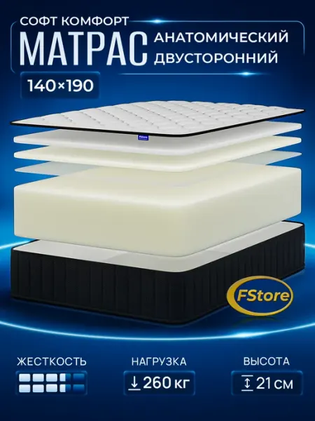 Матрас 140x190 Софт Комфорт беспружинный ортопедический FStore