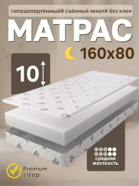 Матрас 160х80 детский ортопедический LIGHT Premium Safety Sleep