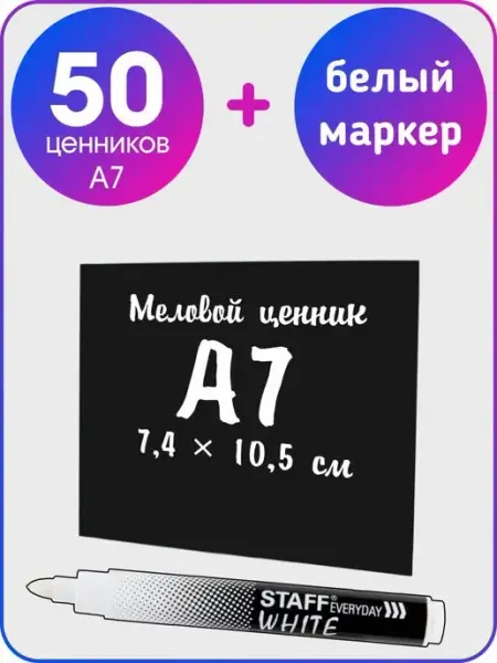Ценники меловые с белым маркером GoodSign
