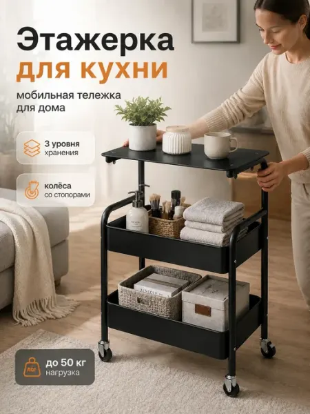 Этажерка на колесиках