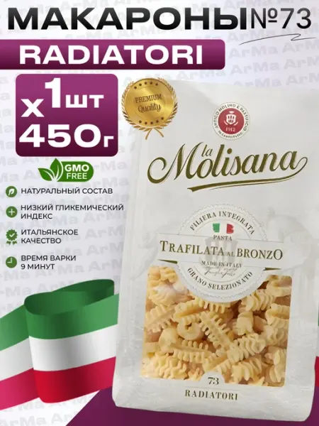 Макароны из твердых сортов фигурные RADIATORI 1 450г LA MOLISANA