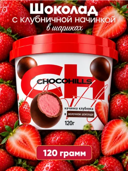 Шоколад с клубничной начинкой в шариках ChoCo.