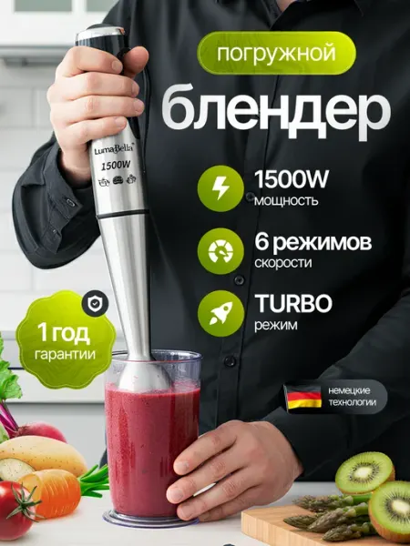 Кухонный погружной блендер Кукси