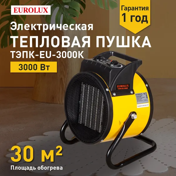 Тепловая пушка электрическая ТЭПК-EU-3000K, 3 кВт EUROLUX
