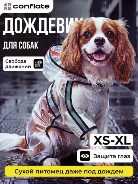 Дождевик для собак мелких пород Conflate