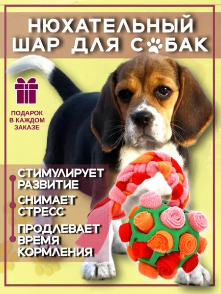 Поисковый мяч игрушка для собак CosinessK