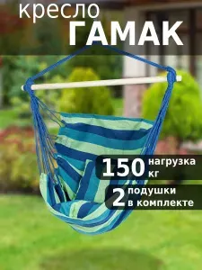Кресло гамак подвесное Green Glade G-053 (туристический, с планкой, с подушкой, для дачи)