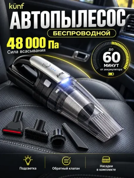Пылесос для автомобиля беспроводной мощный на аккумуляторе KUNF