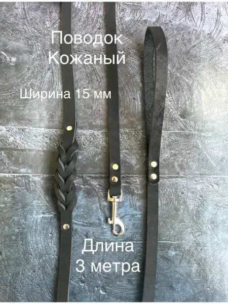 Поводок для собак кожаный длинный для средних Zver'ye moye