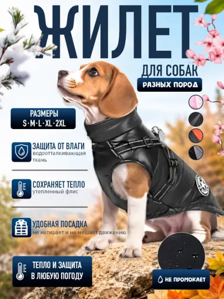 Одежда для собак крупных средних мелких пород жилет NicePets