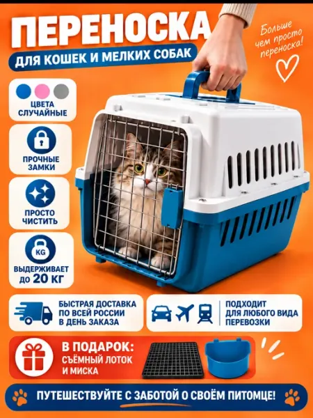 Переноска для кошек и собак до 10 кг со съёмным лотком PetTails