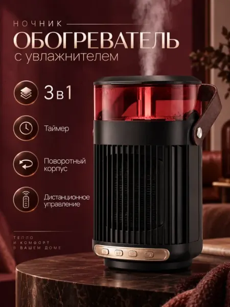 Обогреватель для дома напольный электрический увлажнитель Shevee