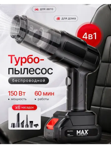 Пылесос для автомобиля аккумуляторный Zeppill
