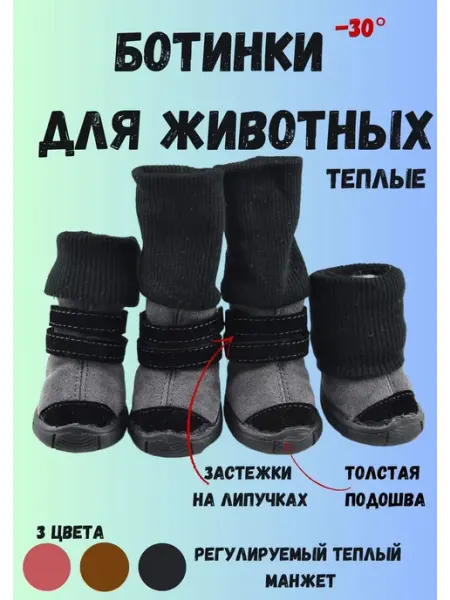 Зимние ботинки для собак на толстой подошве АКЛЕТ