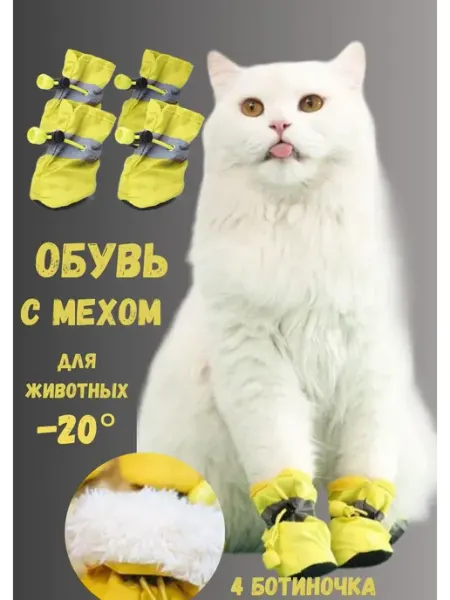 Ботинки теплые для собак и кошек с мехом АКЛЕТ