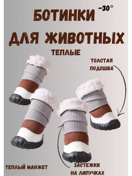 Ботинки для собак средних и мелких пород АКЛЕТ