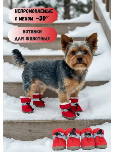 Непромокаемая зимняя обувь для собак с мехом АКЛЕТ