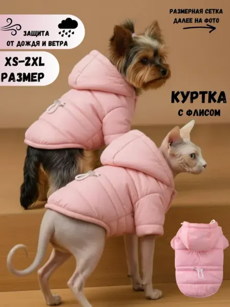 Куртка для собак мелких и средних пород утепленная АКЛЕТ
