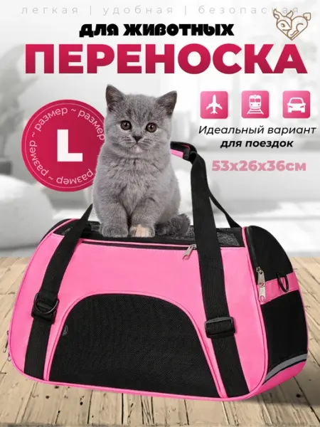 Сумка - переноска для животных размер L МЫ КОТики