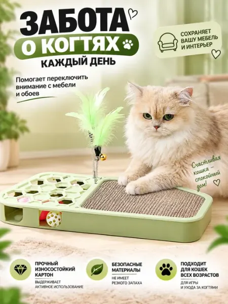Когтеточка с игрушками для кошек, игровой комплекс СтройУют