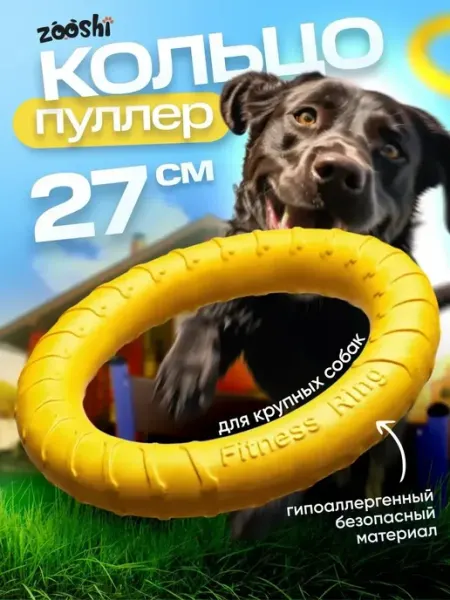 Кольцо для собак пуллер, игрушка для собак крупных и средних