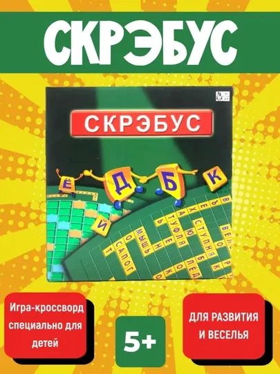 Настольная игра Скрэбус создай слово