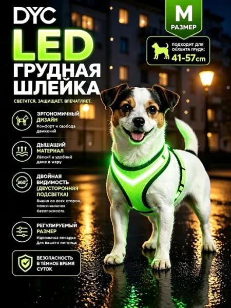 Шлейка для собак средних пород светящаяся