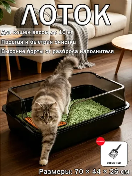 Лоток для кошек большой
