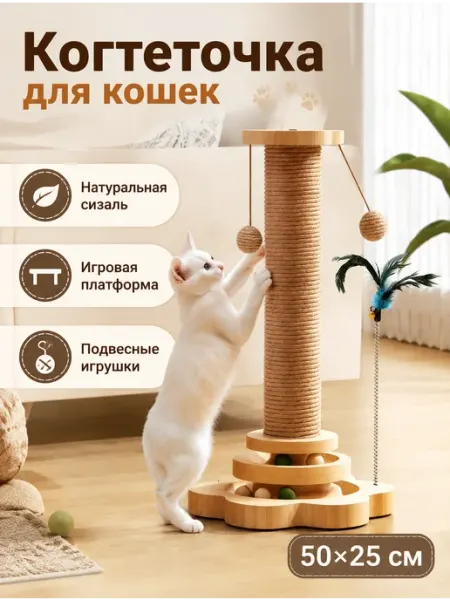 Когтеточка‑столб для кошки
