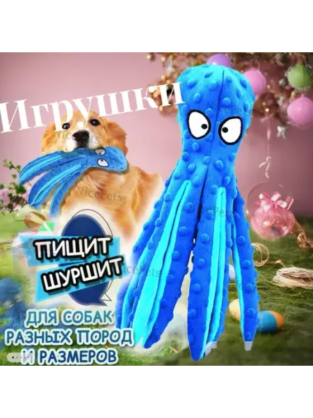Игрушка для собак