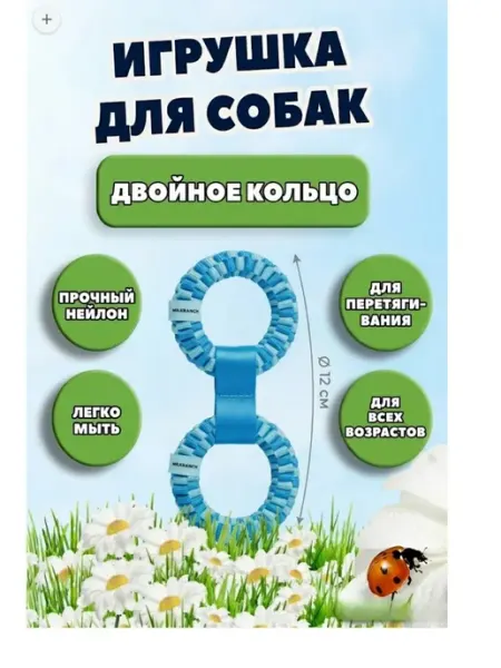 Игрушка для собак кольцо-спираль двойное на ленте 12 см Mr.Kranch