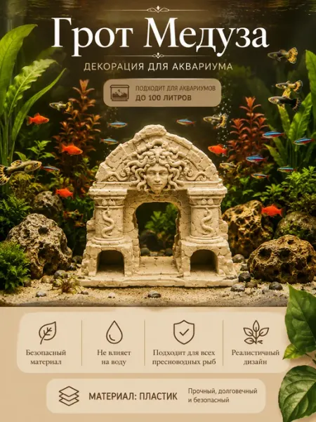Декорация грот для аквариума Медуза 15*15*8,5 см BRAVADI