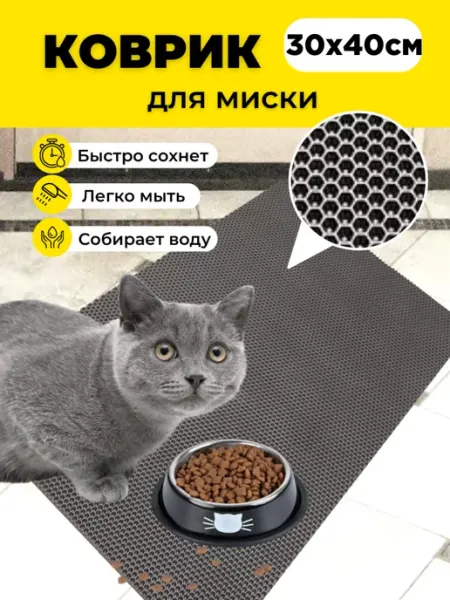 Коврик под миску для кошек собак 30х40 см EVKKA