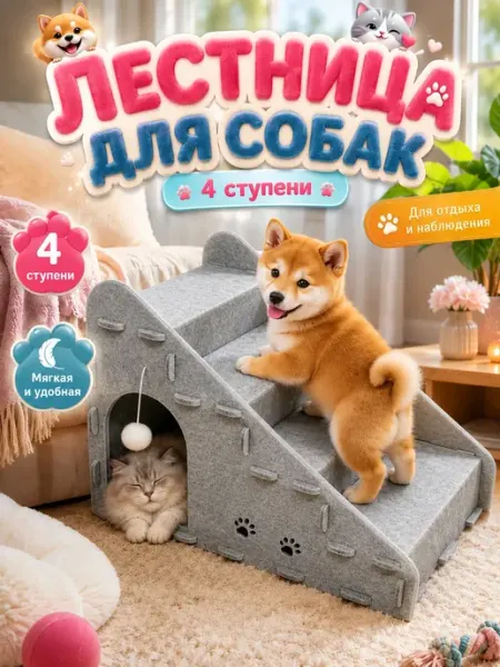 Лестница для собак 4 ступени 40x60x30 Kvibe