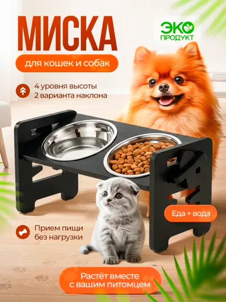 Двойная миска для кошек и собак на подставке Joy paws