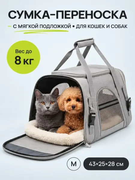 Переноска для кошек и собак NordPet