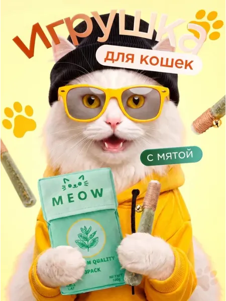 Игрушка Сигареты для кошек с кошачей мятой
