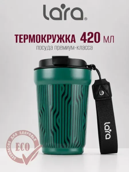 Автомобильная мужская термокружка 420 мл LR04-29 Garden