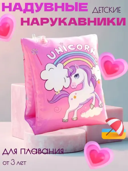 Нарукавники для плавания детские, для бассейна