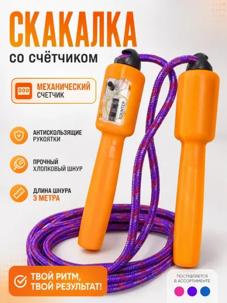 Скакалка со счетчиком