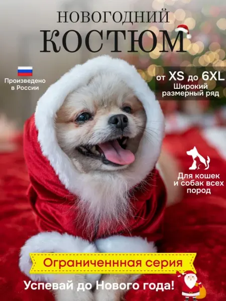 G-ELSE Новогодний костюм для собак и кошек Дед Мороз