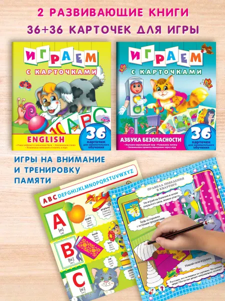 НД Плэй Комплект развивающих книг Играем с карточками